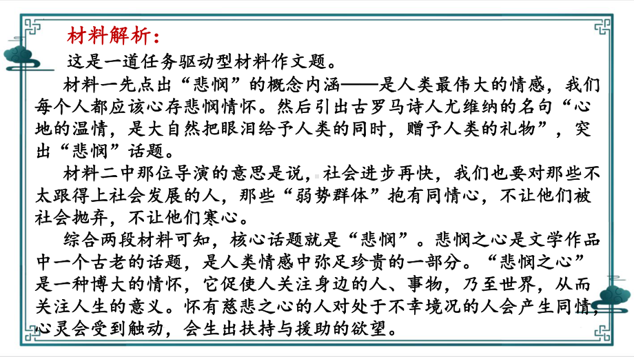 2023届高考热点话题：“悲悯与善良”作文讲评 ppt课件33张-2024年高考语文复习.pptx_第3页