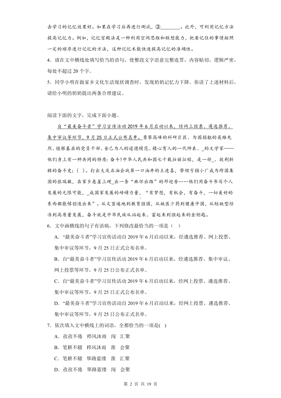 统编版高中语文必修上册学习活动二 家乡文化生活现状调查 同步练习题（含答案解析）.docx_第2页