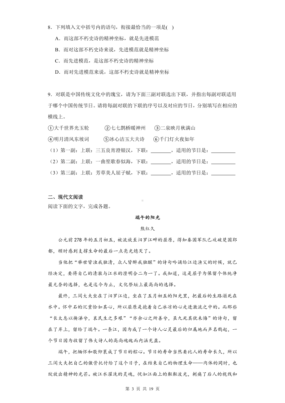 统编版高中语文必修上册学习活动二 家乡文化生活现状调查 同步练习题（含答案解析）.docx_第3页