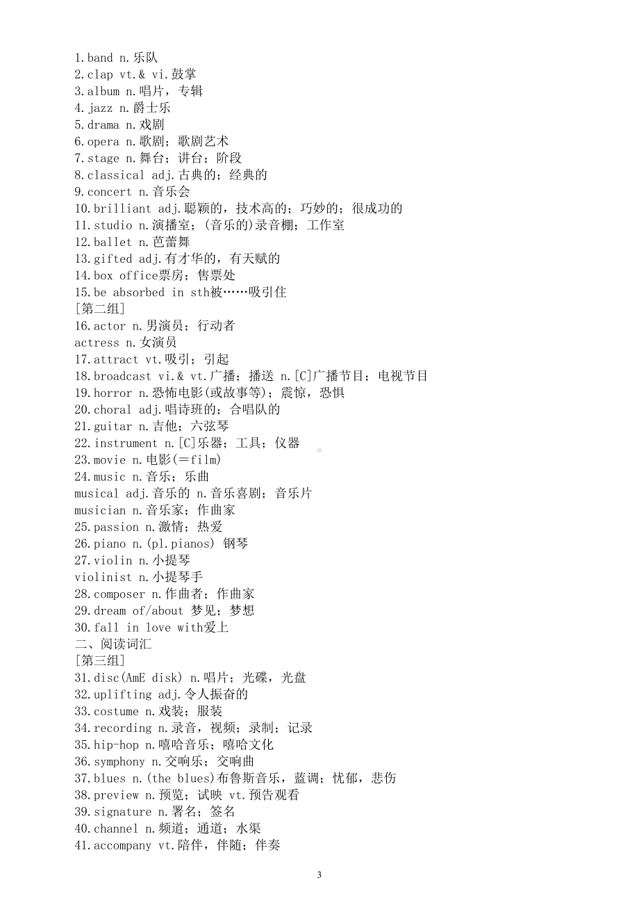 高中英语2024届高考作文必背素材（词汇+句型+范文）（体育活动+影视音乐等领域概况及发展+建筑、绘画代表作和人物）.doc_第3页