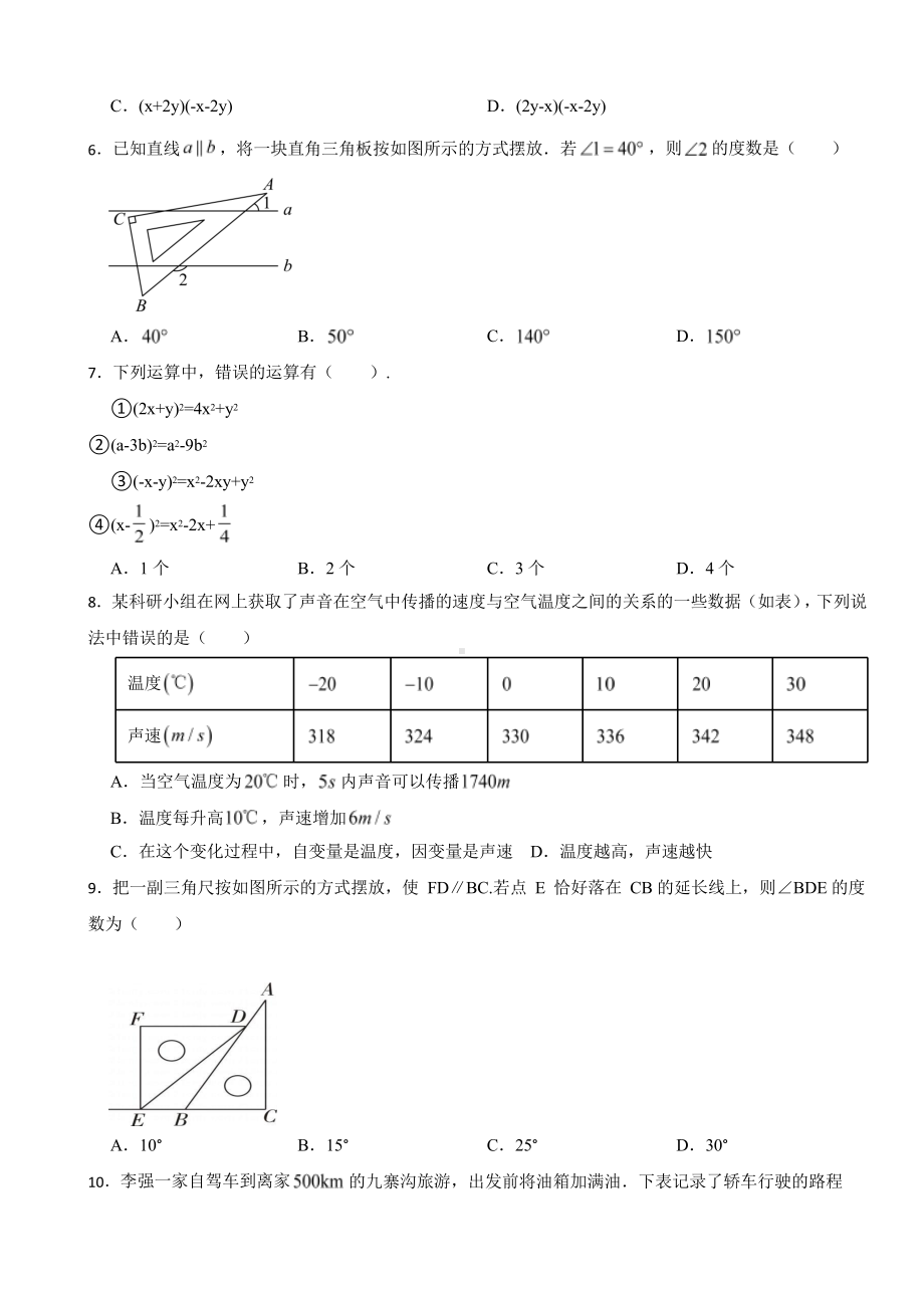 2024年北师大版数学七年级下册期中模拟培优卷含答案.pptx_第2页