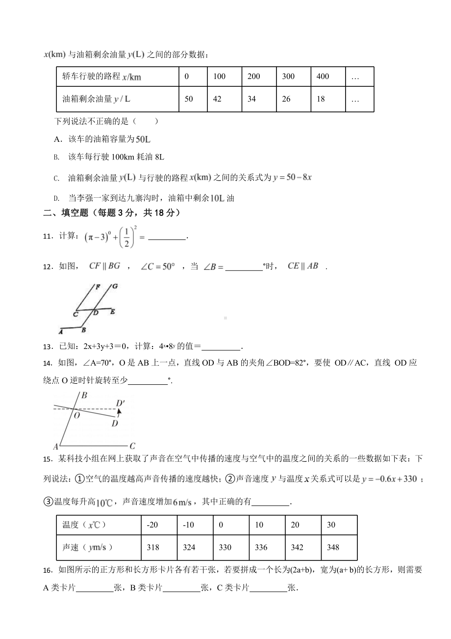 2024年北师大版数学七年级下册期中模拟培优卷含答案.pptx_第3页