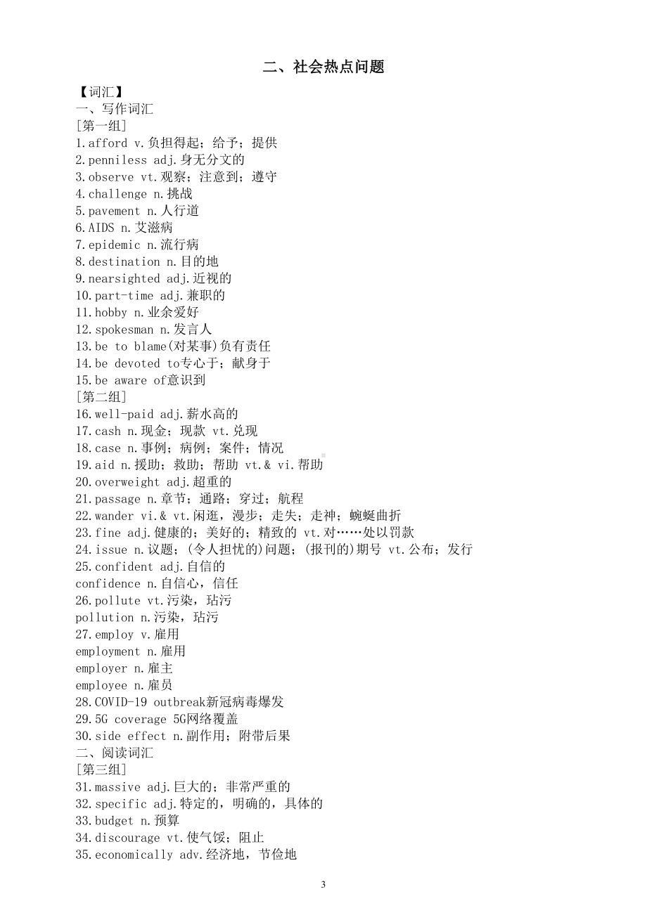 高中英语2024届高考作文必背素材（词汇+句型+范文）（重大政治历史事件+社会热点问题+物质与非物质文化遗产）.doc_第3页