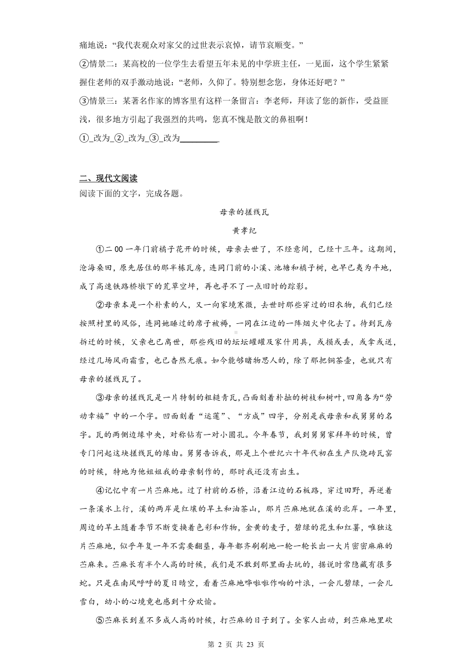 统编版高中语文必修上册学习活动一 记录家乡的人和物 同步练习题（含答案解析）.docx_第2页