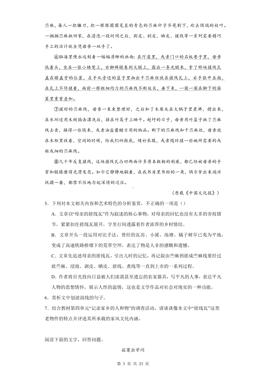 统编版高中语文必修上册学习活动一 记录家乡的人和物 同步练习题（含答案解析）.docx_第3页