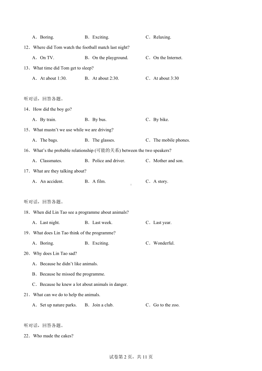 山东省聊城市茌平区2023-2024学年八年级上学期期末考试英语试题.docx_第2页