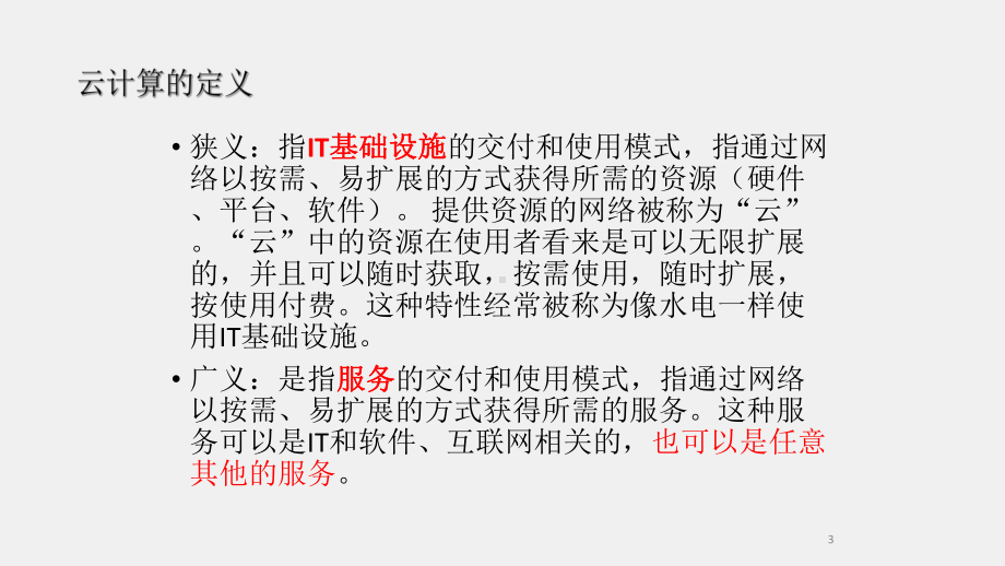 《网络空间安全概论》课件7-3云计算安全.pptx_第3页