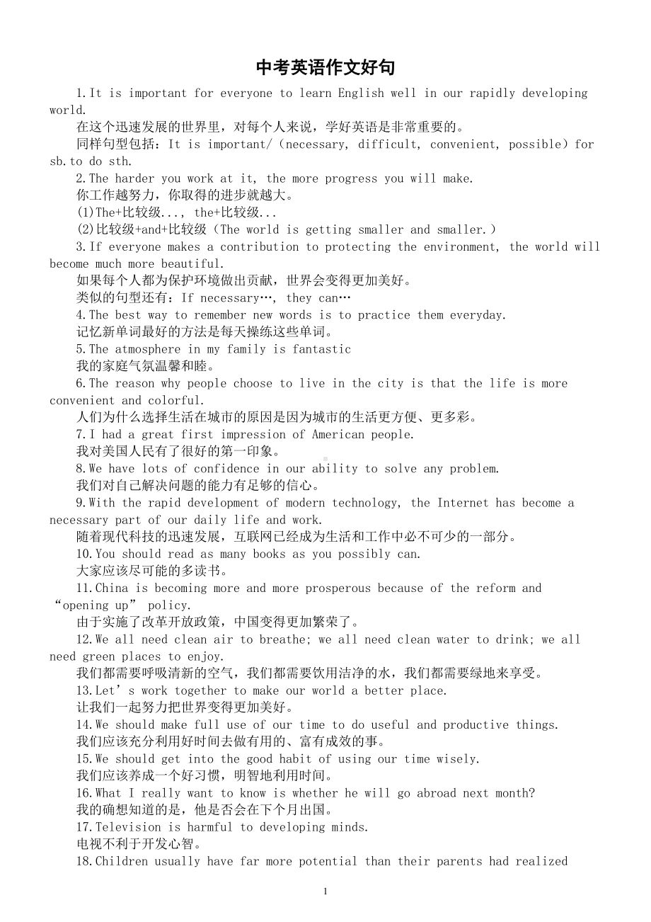 初中英语2024届中考作文好句积累（共100句）.doc_第1页