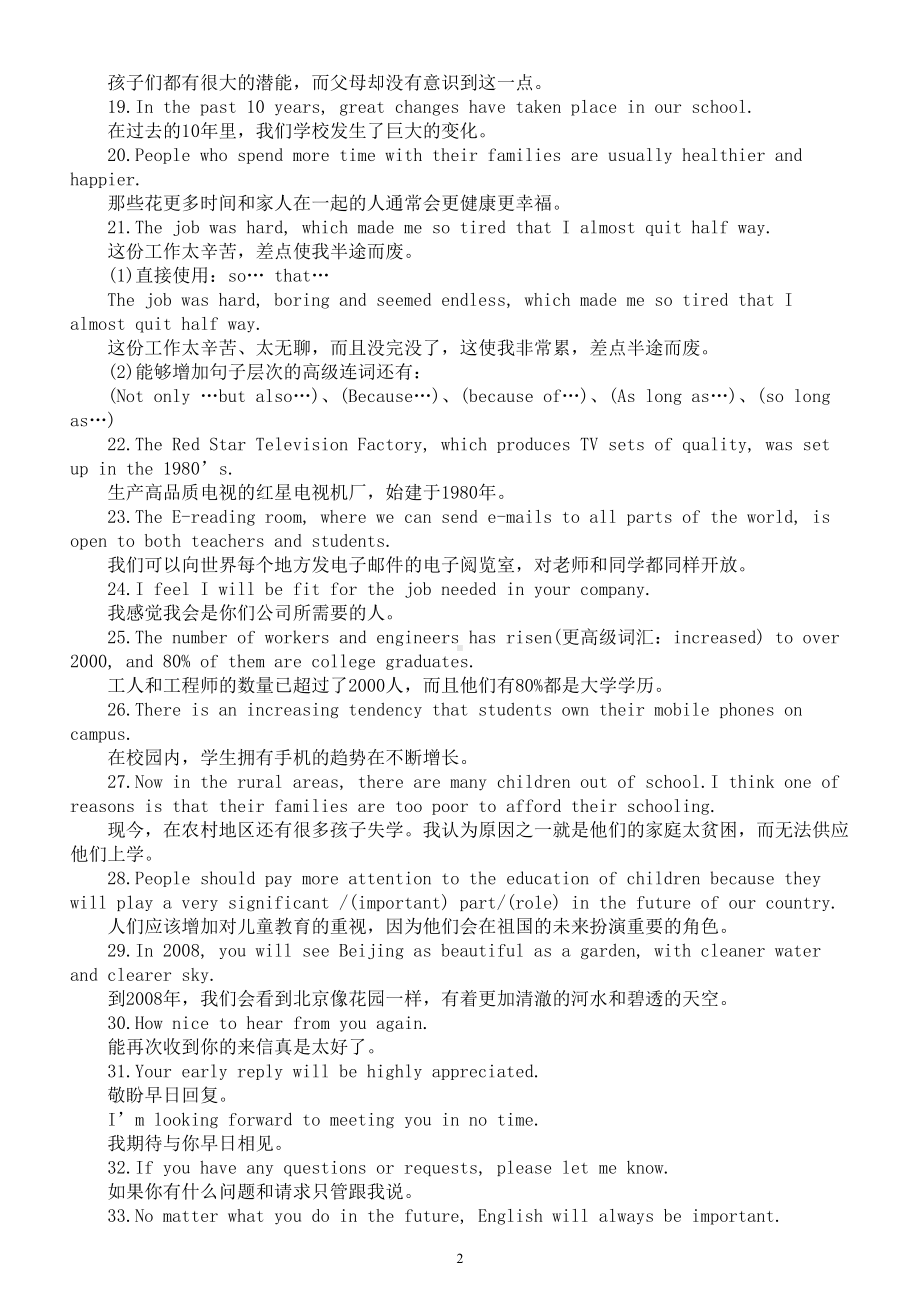 初中英语2024届中考作文好句积累（共100句）.doc_第2页