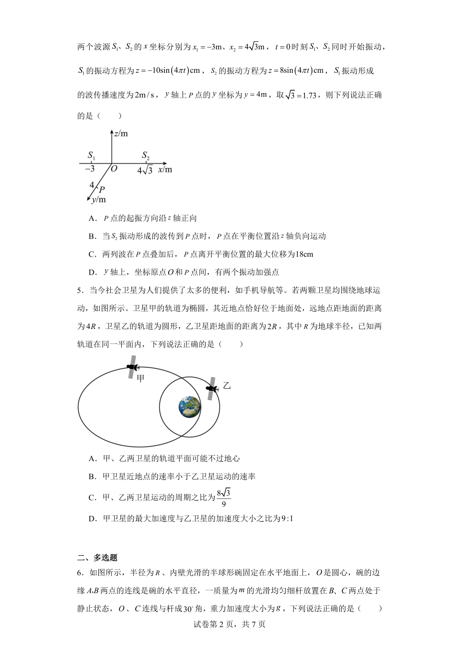 山西省2023-2024高三第一学期期末优生联考理综试题.docx_第2页