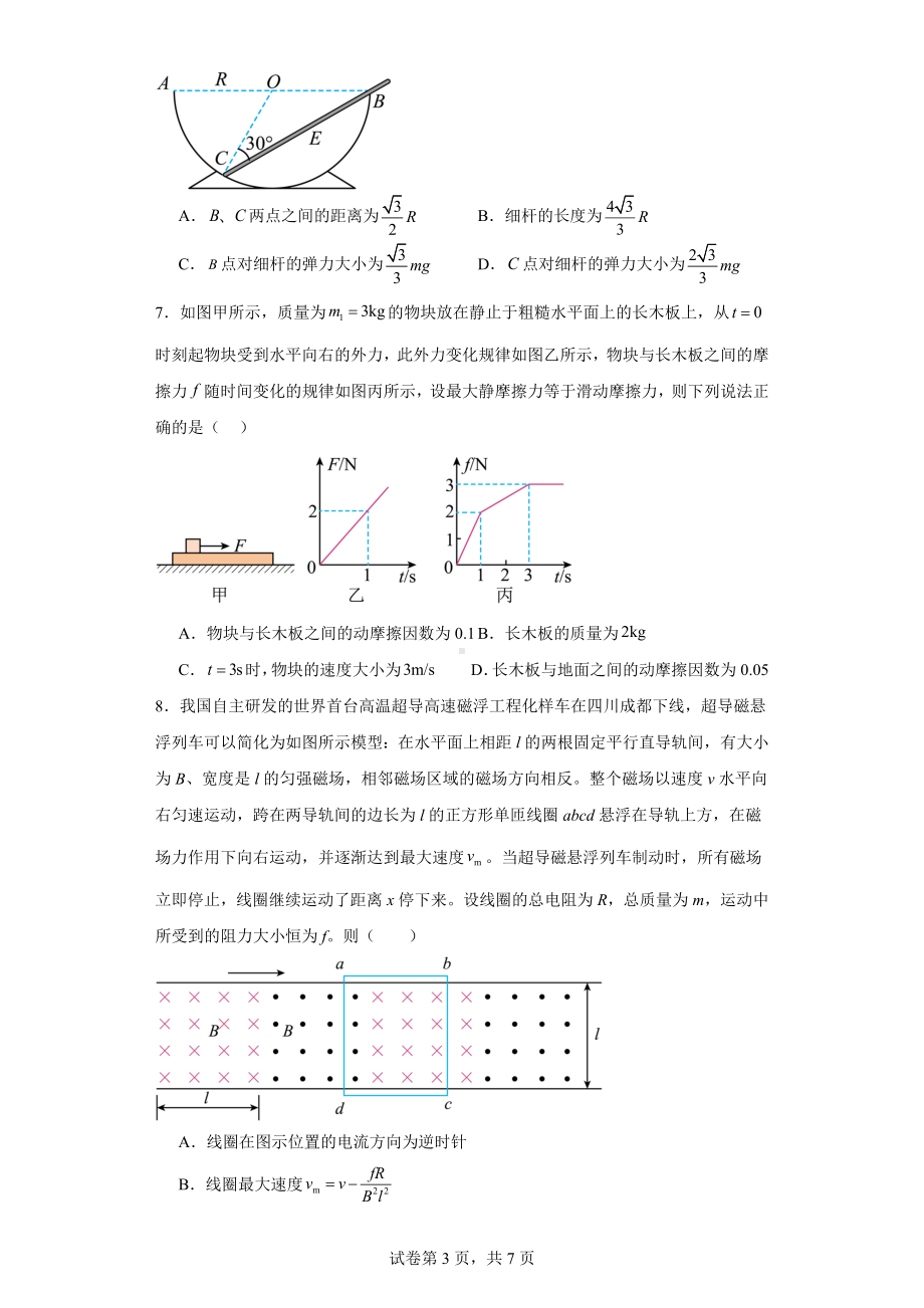 山西省2023-2024高三第一学期期末优生联考理综试题.docx_第3页