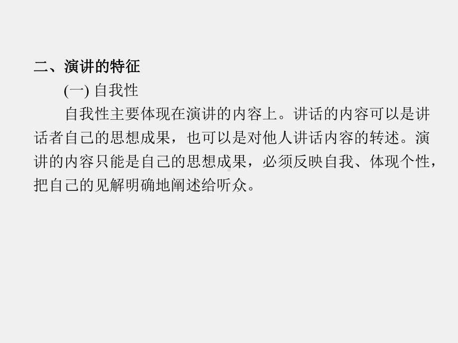 《应用文写作与口才训练》课件第9章.pptx_第3页