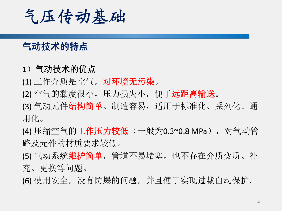 《液压与气压传动》课件9 气压传动pptx.pptx_第2页