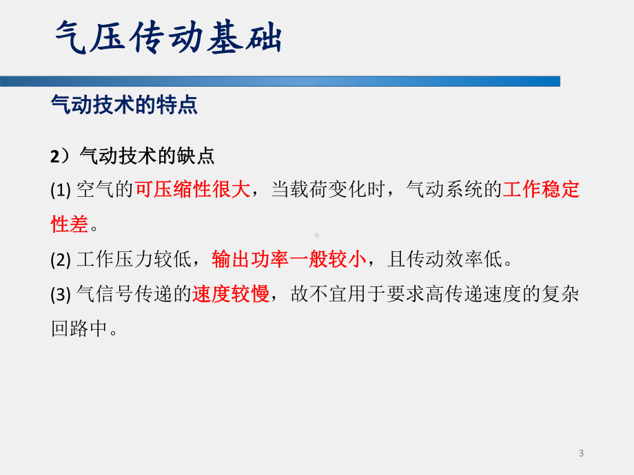 《液压与气压传动》课件9 气压传动pptx.pptx_第3页