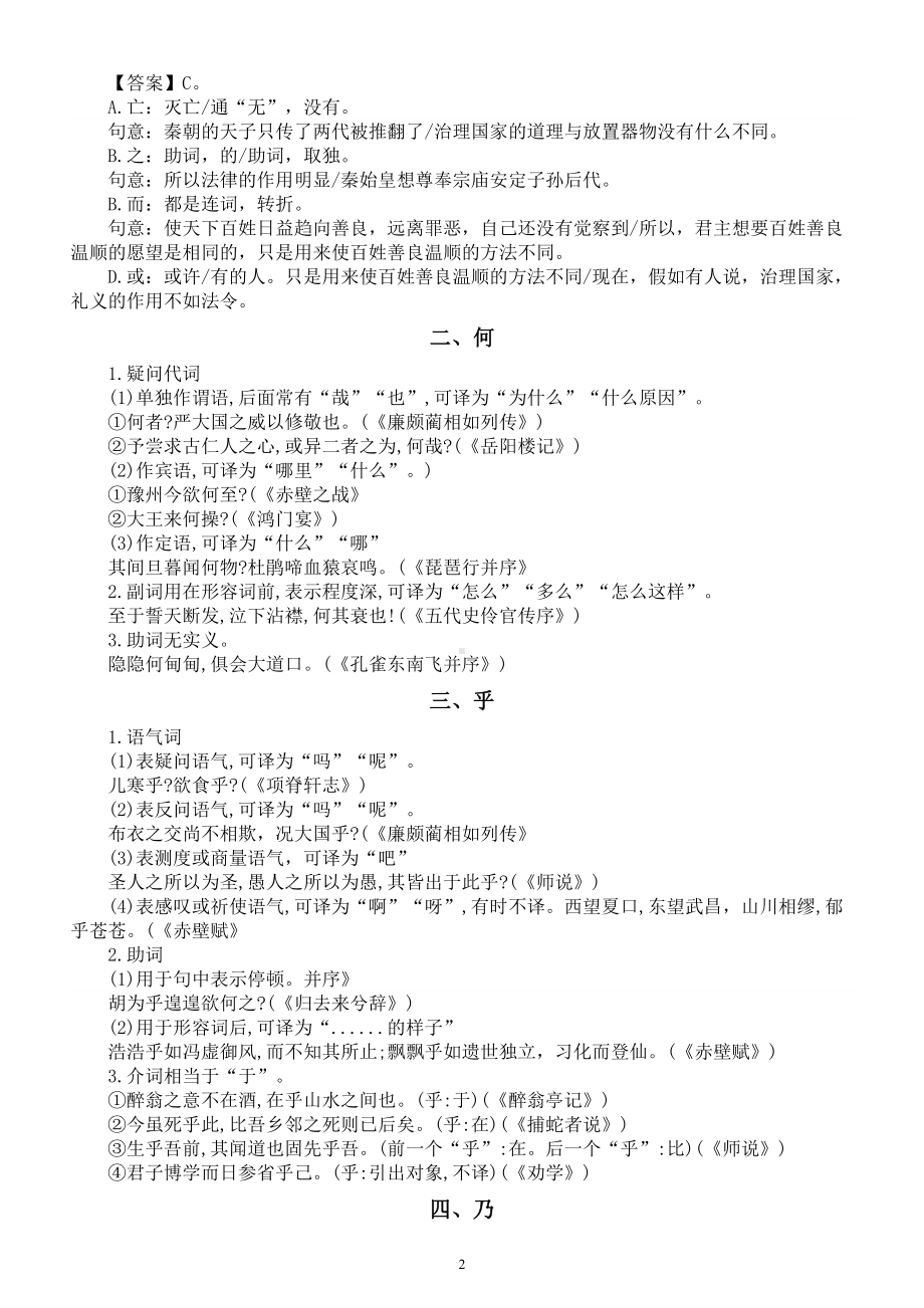 高中语文2024届高考文言虚词精讲精练（共14个）.doc_第2页