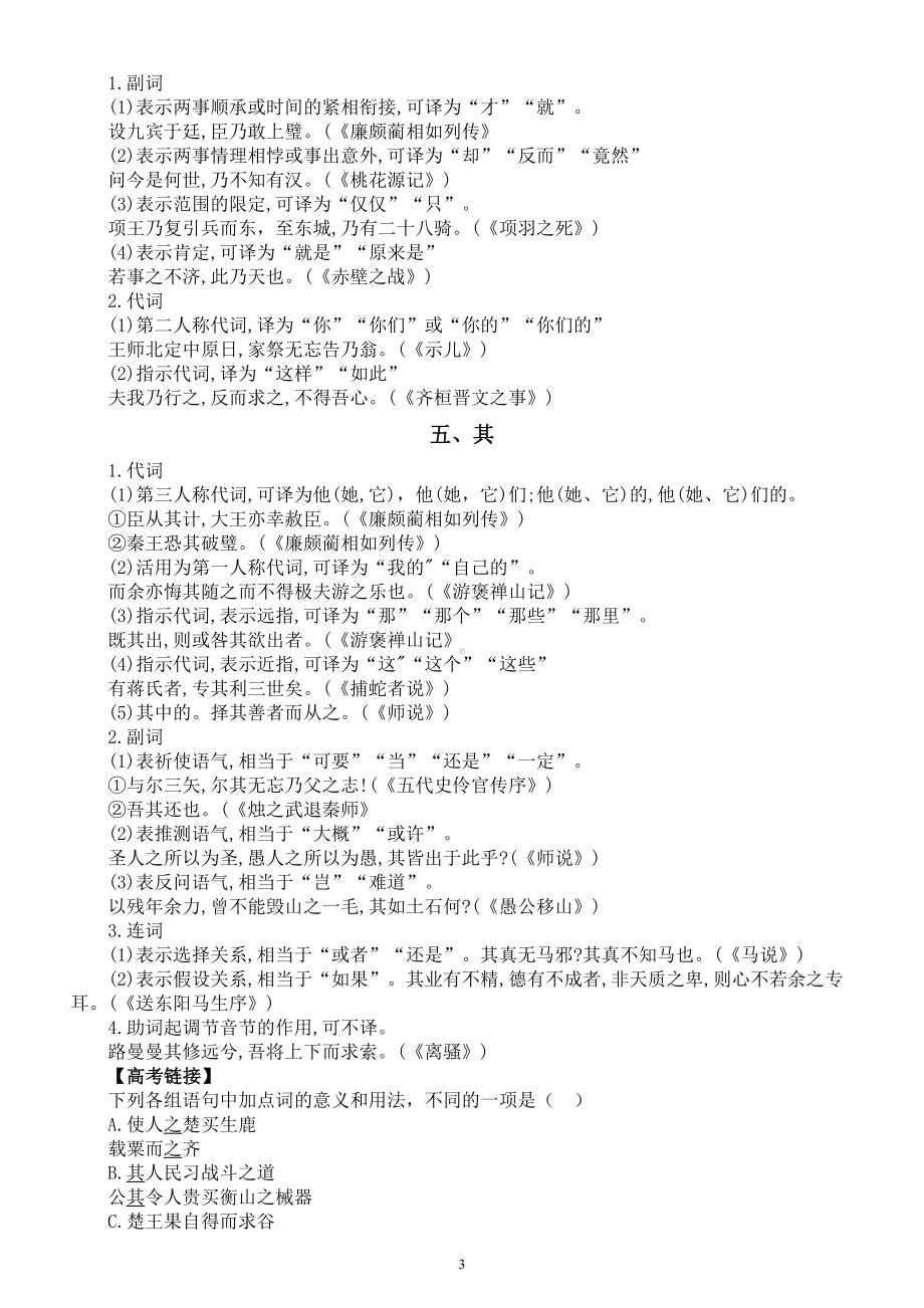 高中语文2024届高考文言虚词精讲精练（共14个）.doc_第3页