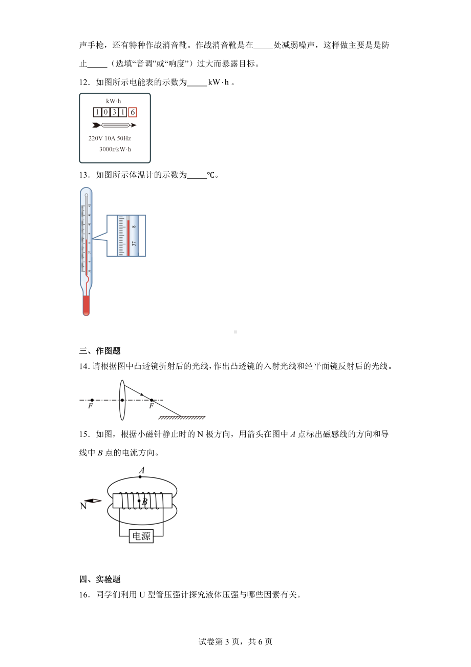 2024年甘肃省酒泉市初中学业水平考试模拟一模理综试卷(一)-初中物理.docx_第3页