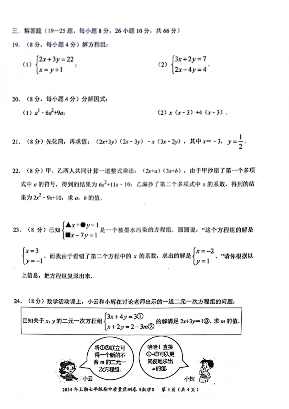 湖南省怀化市新晃侗族自治县2023-2024学年七年级下学期4月期中数学试题 - 副本.pdf_第3页