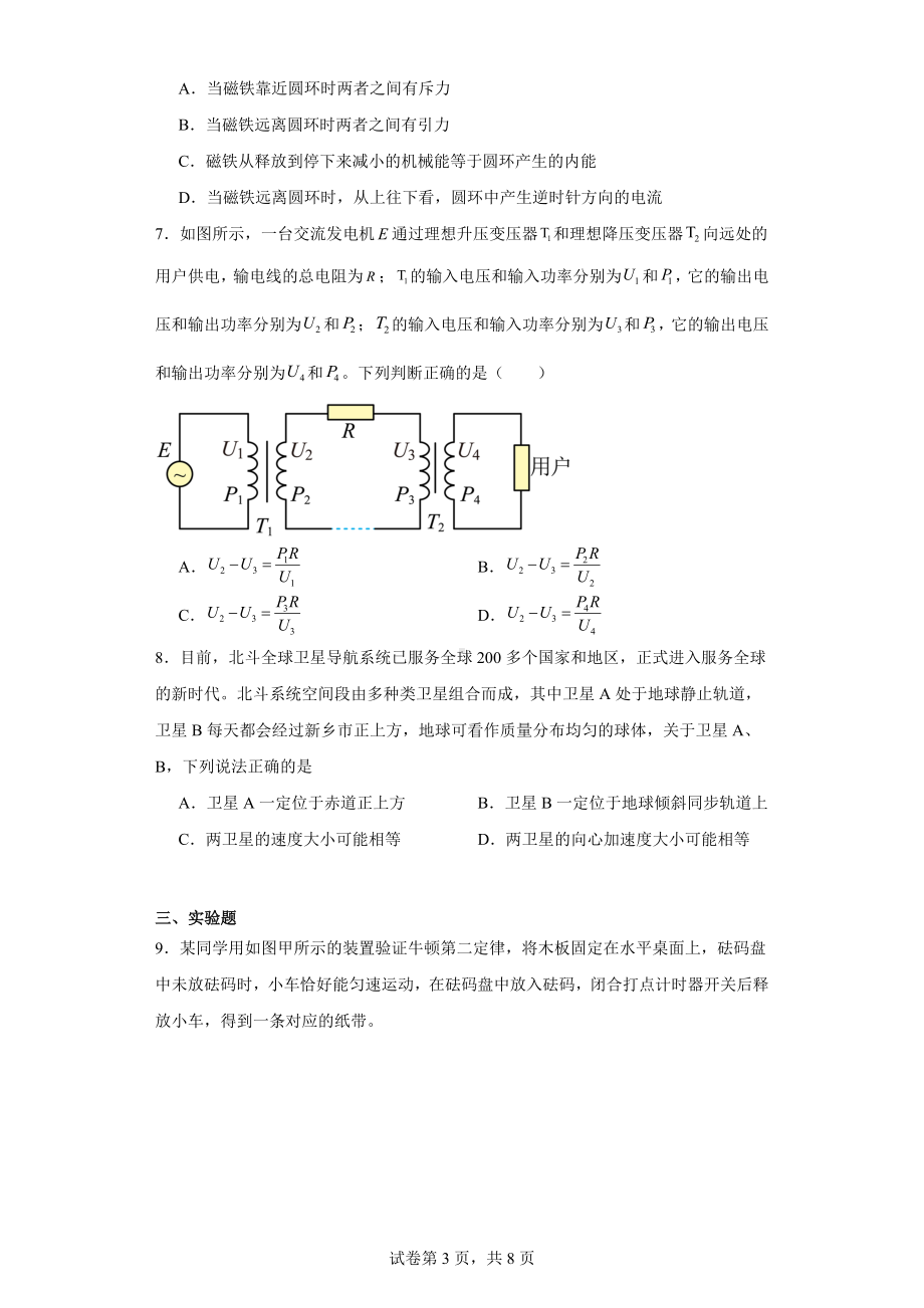 2024届青海省海东市高三下学期二模理科综合试卷-高中物理.docx_第3页