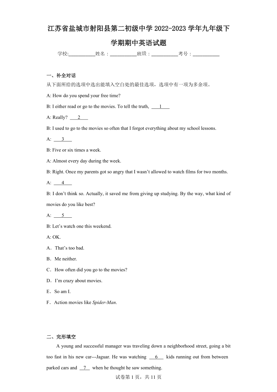 江苏省盐城市射阳县第二初级中学2022-2023学年九年级下学期期中英语试题.docx_第1页