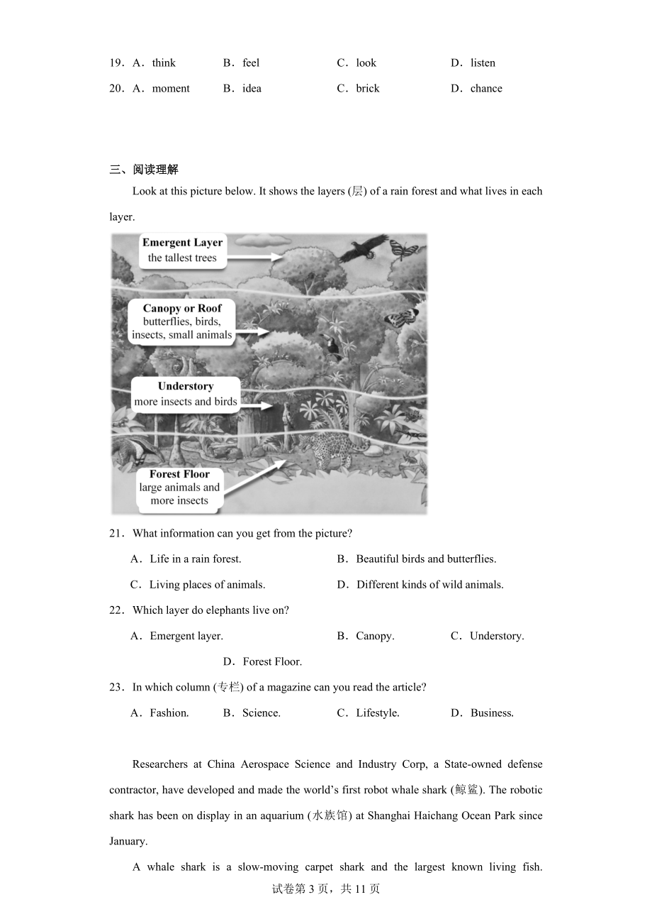 江苏省盐城市射阳县第二初级中学2022-2023学年九年级下学期期中英语试题.docx_第3页