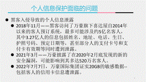 《网络空间安全概论》课件6-7个人信息保护.pptx