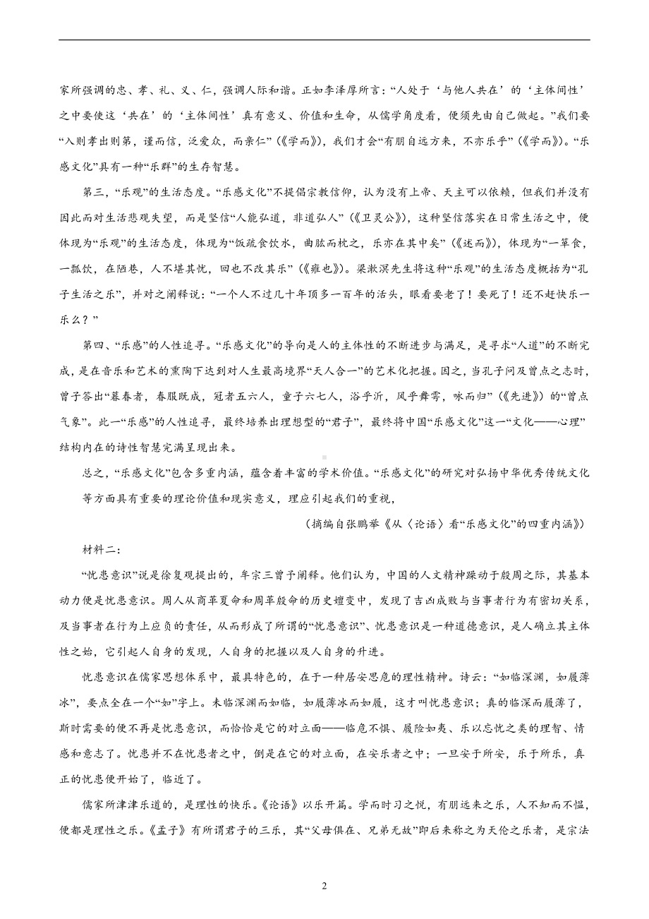 2024年高考第二次模拟考试：语文（新高考Ⅱ卷02）（考试版）.pdf_第2页