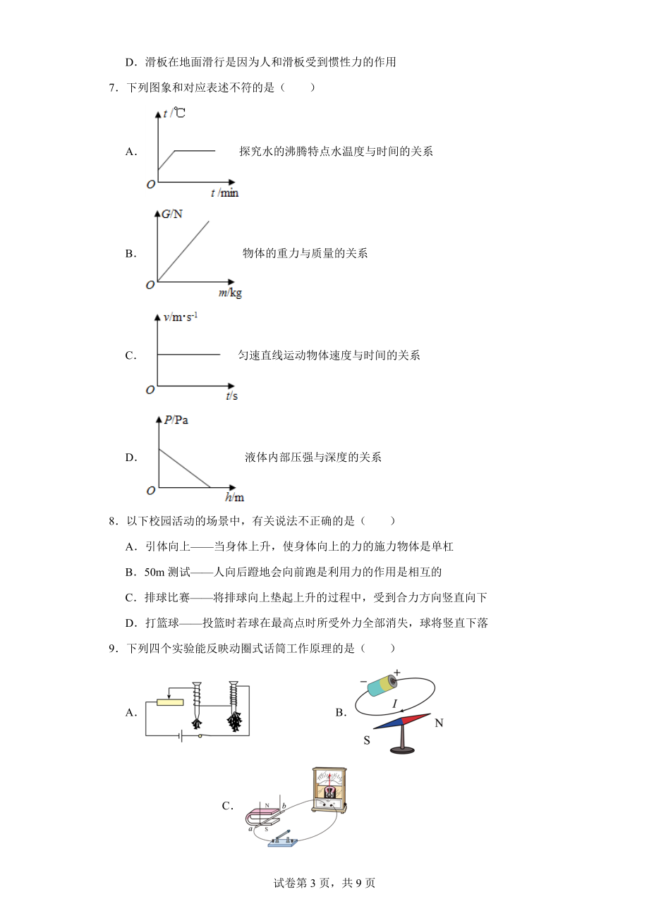 黑龙江省哈尔滨市南岗区虹桥初级中学2023—2024学年下学期九年级校内一模理化综合试卷-初中物理.docx_第3页