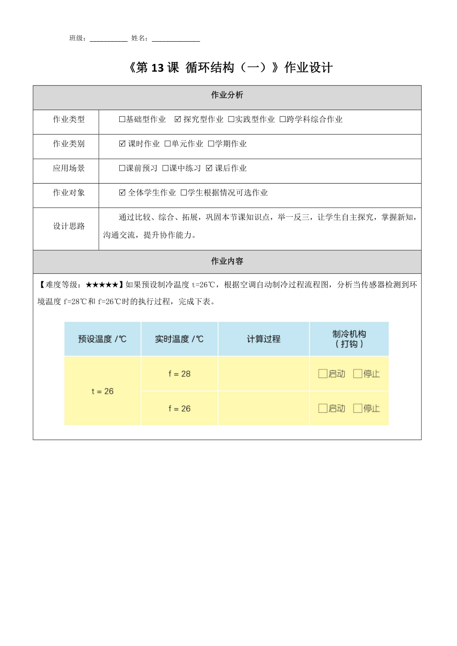 第13课 循环结构(一) 教学ppt课件(共14张PPT)+教学设计+学习单+作业设计-2024新浙教版（2023）五年级下册《信息科技》.rar