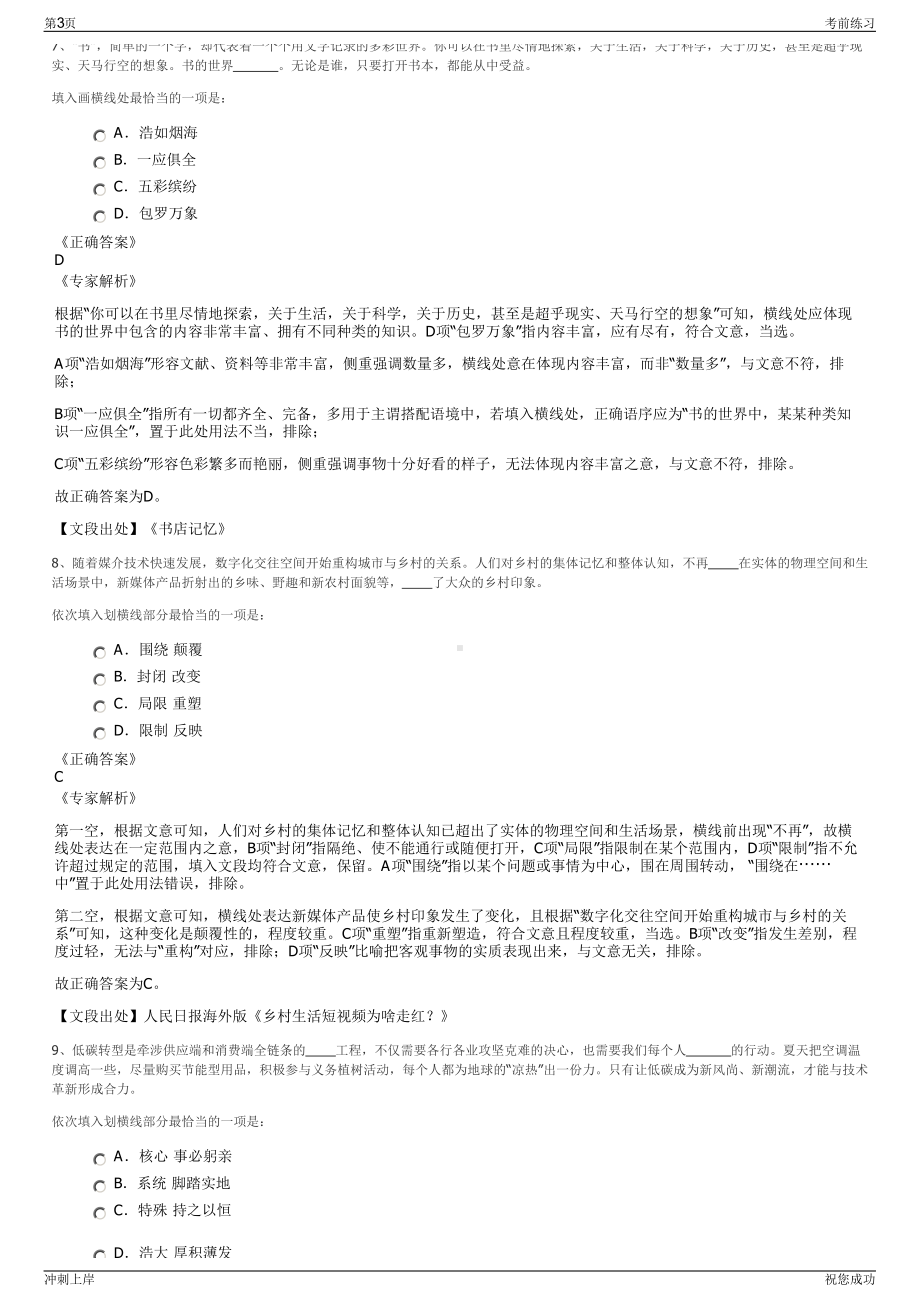 2024杭州萧山农业生产资料有限公司招聘笔试冲刺题（带答案解析）.pdf_第3页