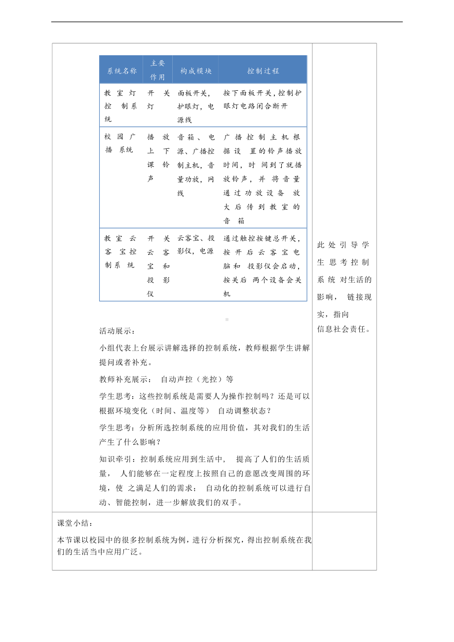 第4课《生活中的控制系统》教学设计-2024新浙教版（2023）五年级下册《信息科技》.doc_第2页