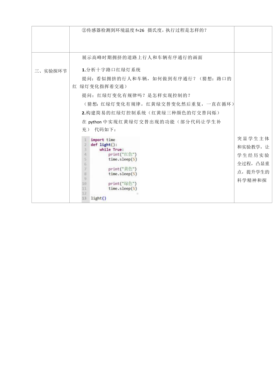 第13课《循环结构（一）》教学设计-2024新浙教版（2023）五年级下册《信息科技》.doc_第3页