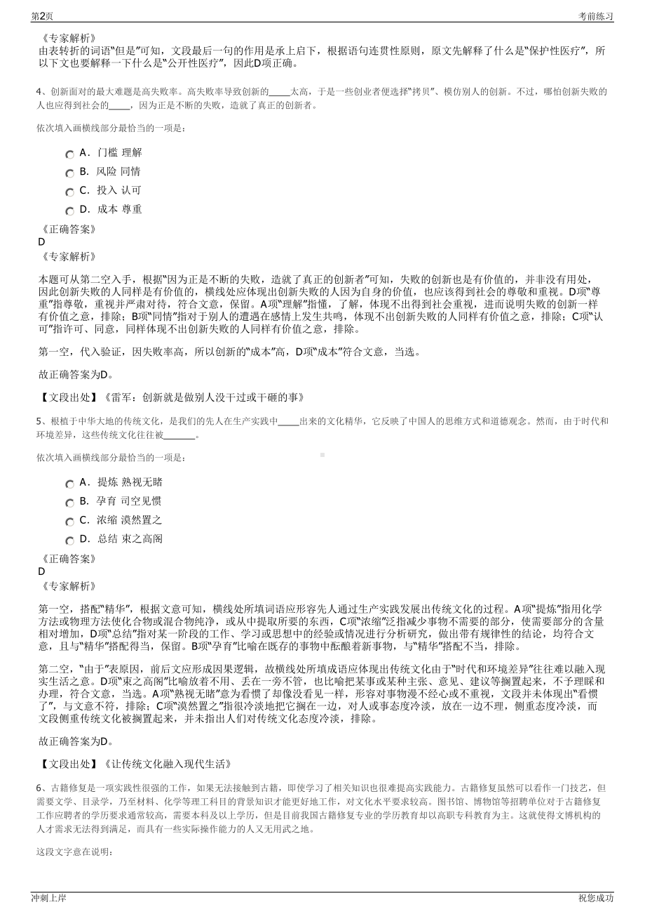 2024中国石油天然气集团公司下属公司招聘笔试冲刺题（带答案解析）.pdf_第2页