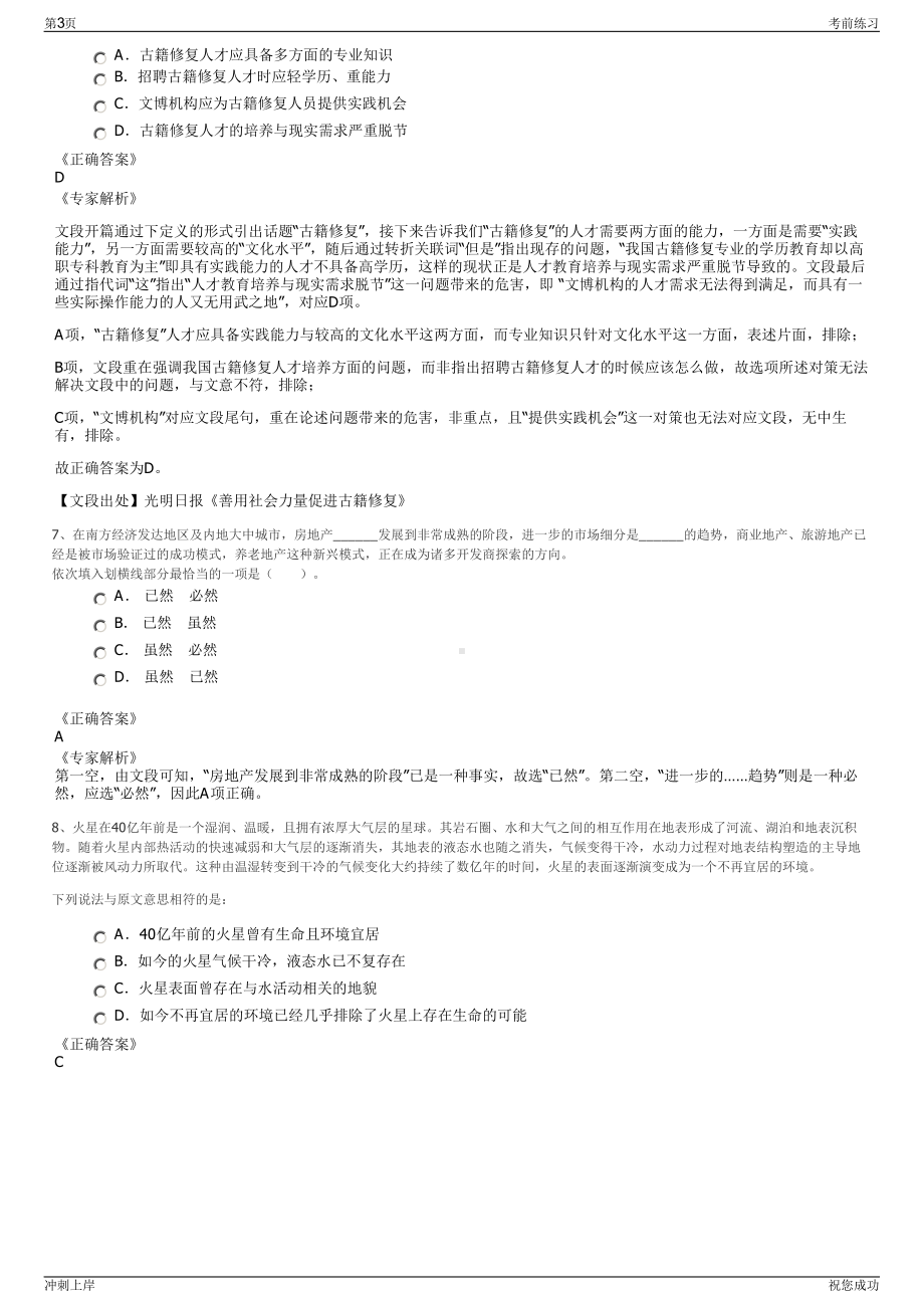 2024中国石油天然气集团公司下属公司招聘笔试冲刺题（带答案解析）.pdf_第3页