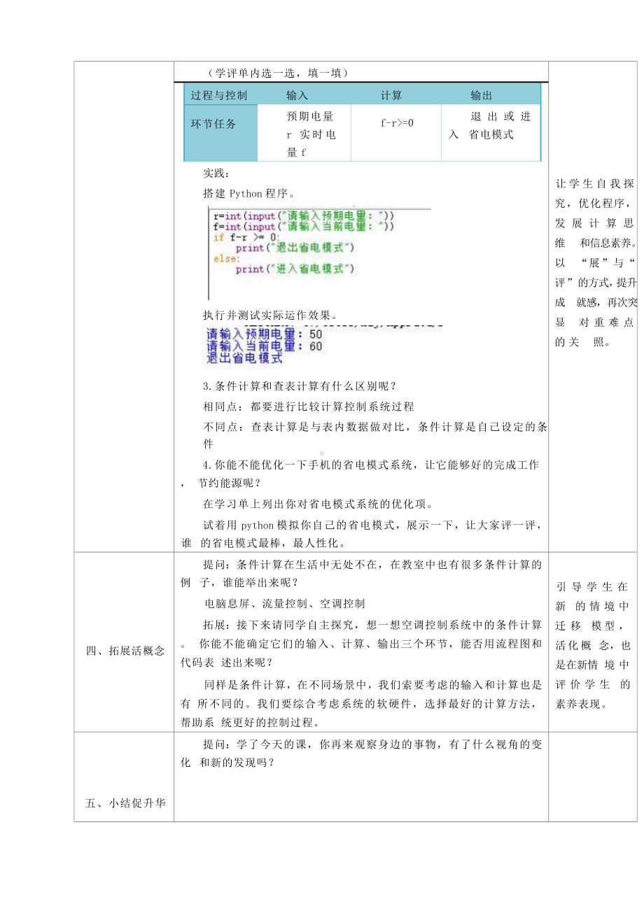 第12课《条件计算》教学设计-2024新浙教版（2023）五年级下册《信息科技》.doc_第3页