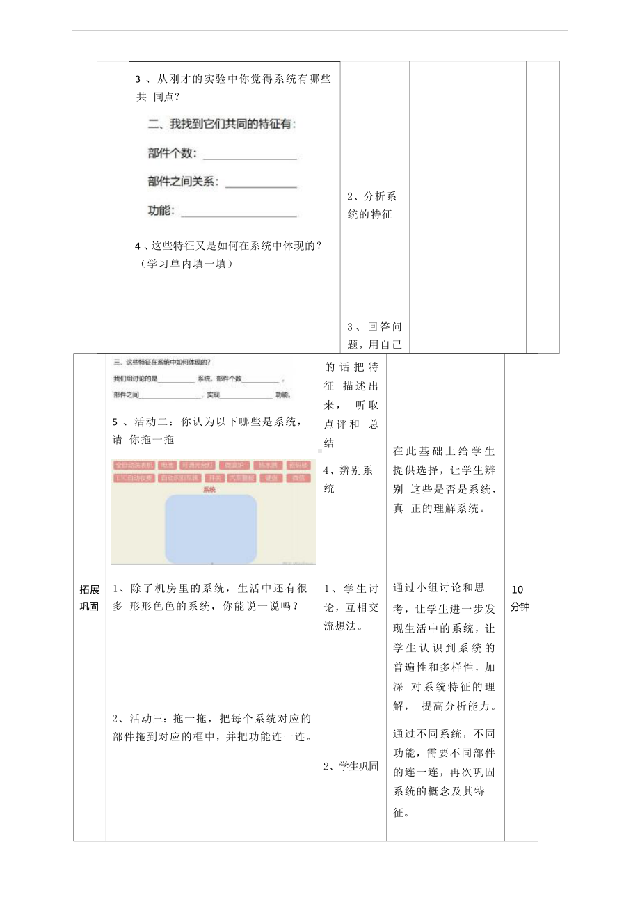 第1课《身边的系统》教学设计-2024新浙教版（2023）五年级下册《信息科技》.doc_第3页