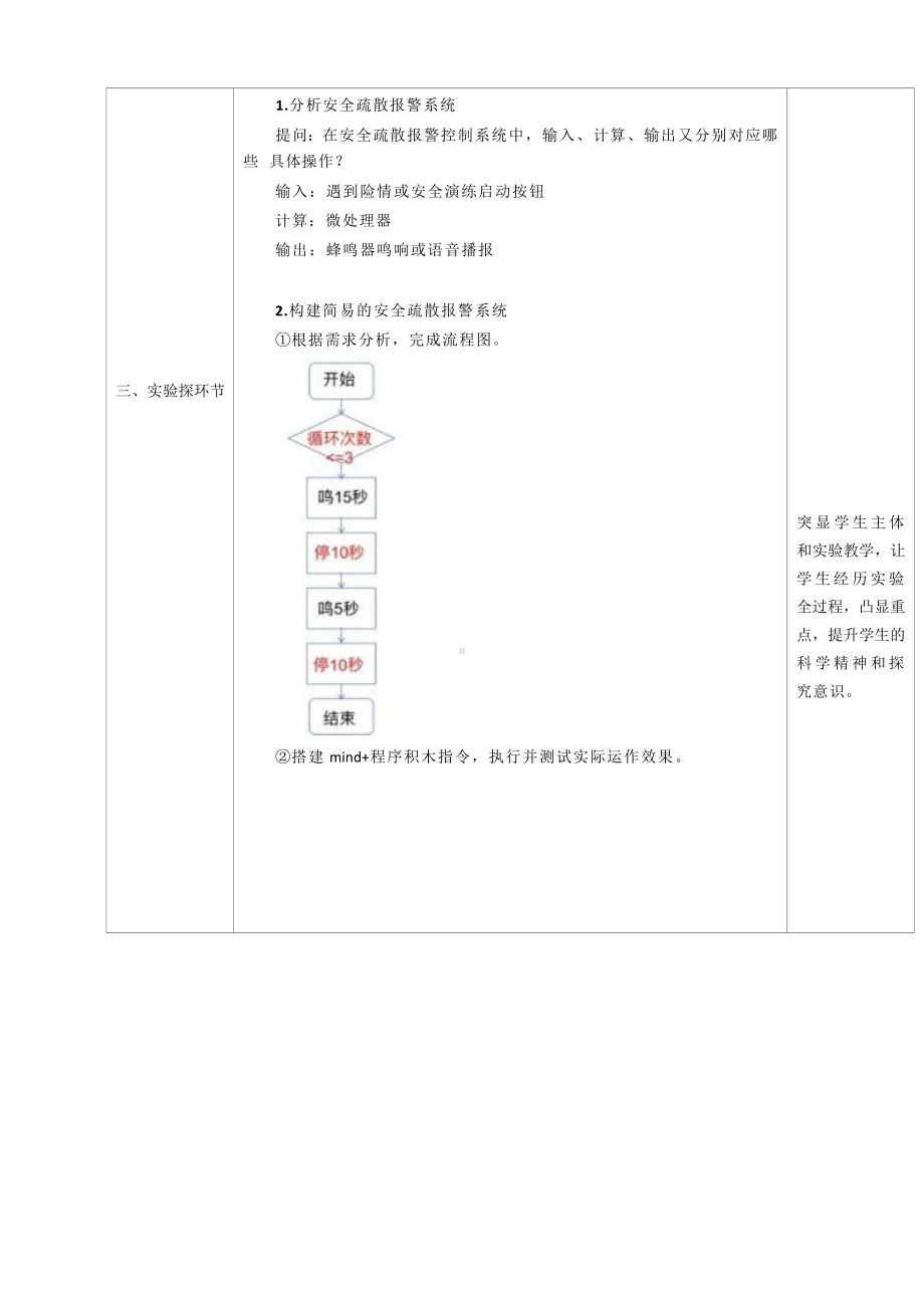 第7课《控制系统的输出》教学设计-2024新浙教版（2023）五年级下册《信息科技》.doc_第3页