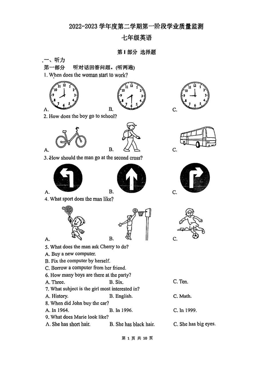 南京秦淮区2022-2023初一下学期期中英语试卷及答案.pdf_第1页