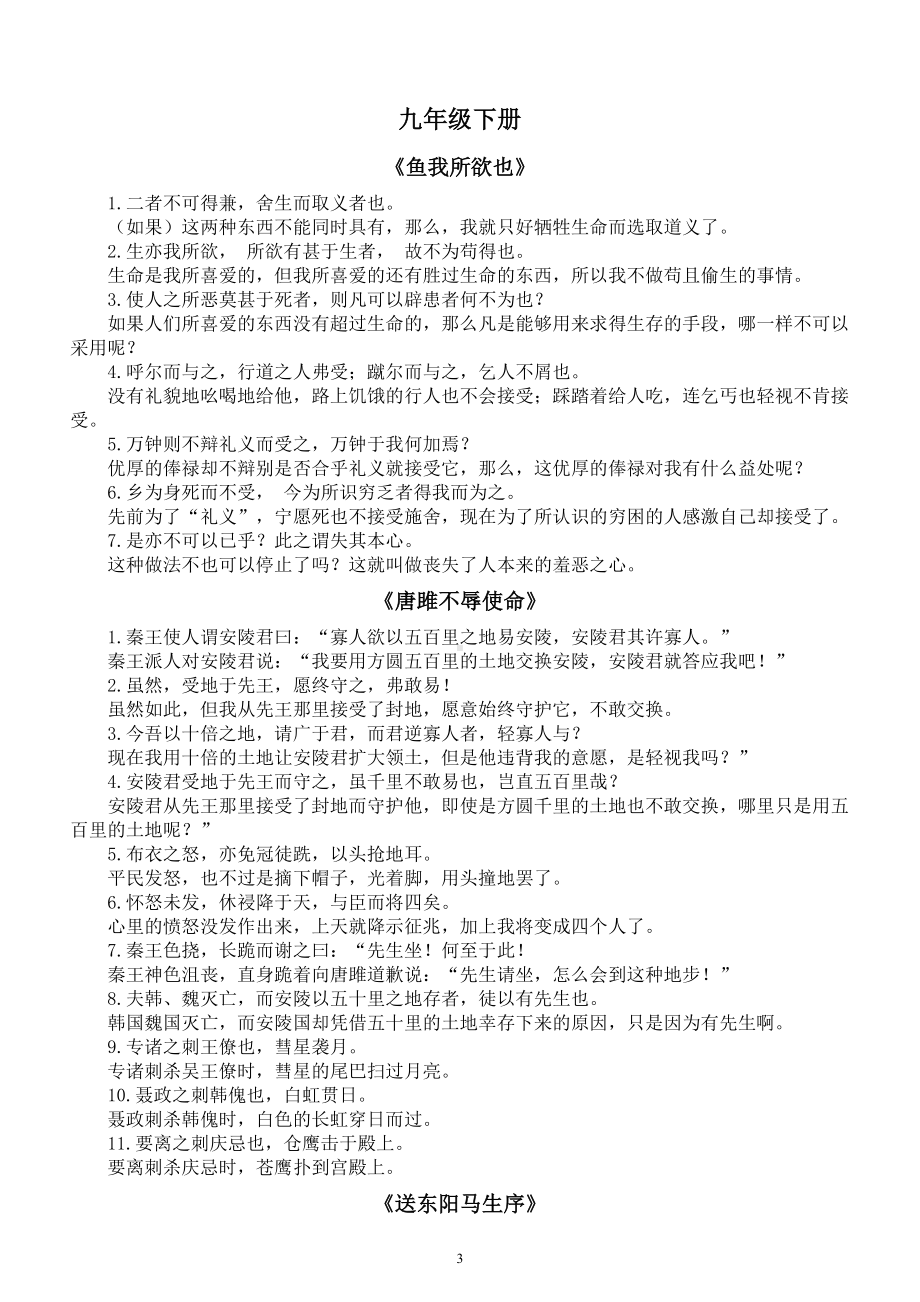 初中语文2024届中考古文重点句翻译汇总（九年级上下册+八年级上下册）.doc_第3页