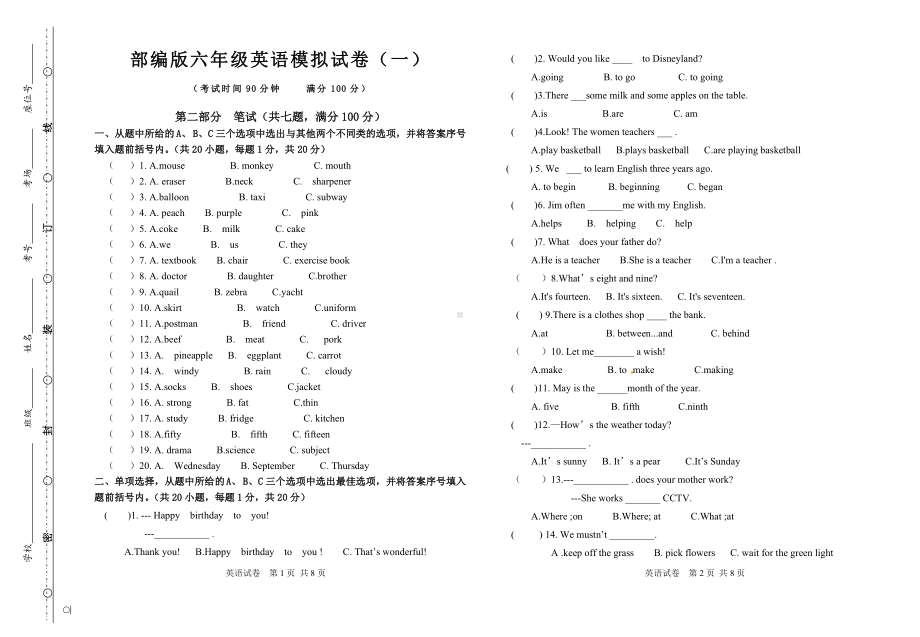 部编版六年级英语模拟试卷（一.doc_第1页