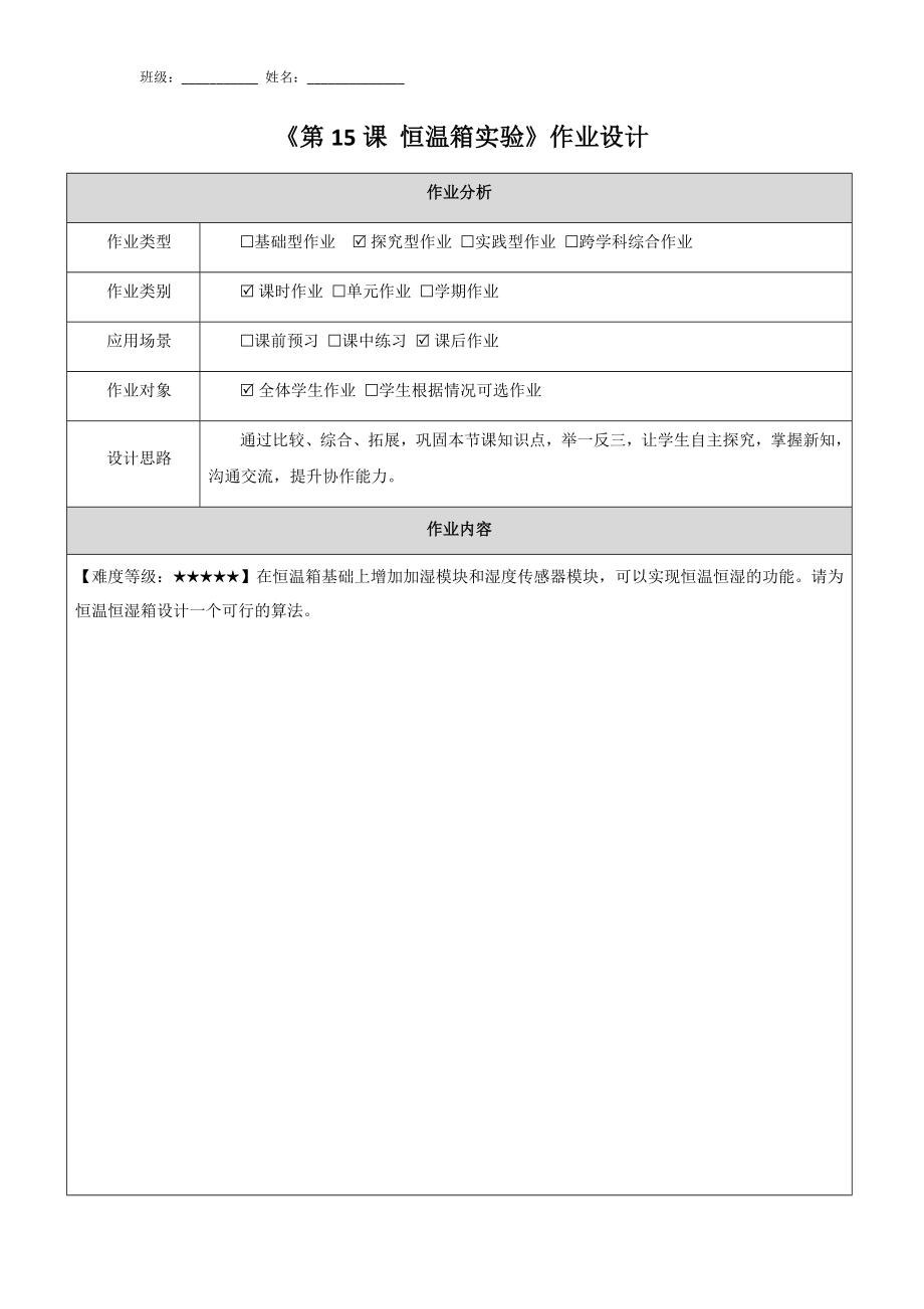 第15课 恒温箱实验 教学ppt课件(共21张PPT)+教学设计+学习单+作业设计-2024新浙教版（2023）五年级下册《信息科技》.rar