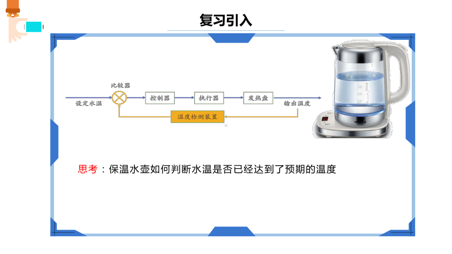 第4课 反馈的实现 ppt课件(共9张PPT)-2024新浙教版（2023）六年级下册《信息科技》.pptx_第3页