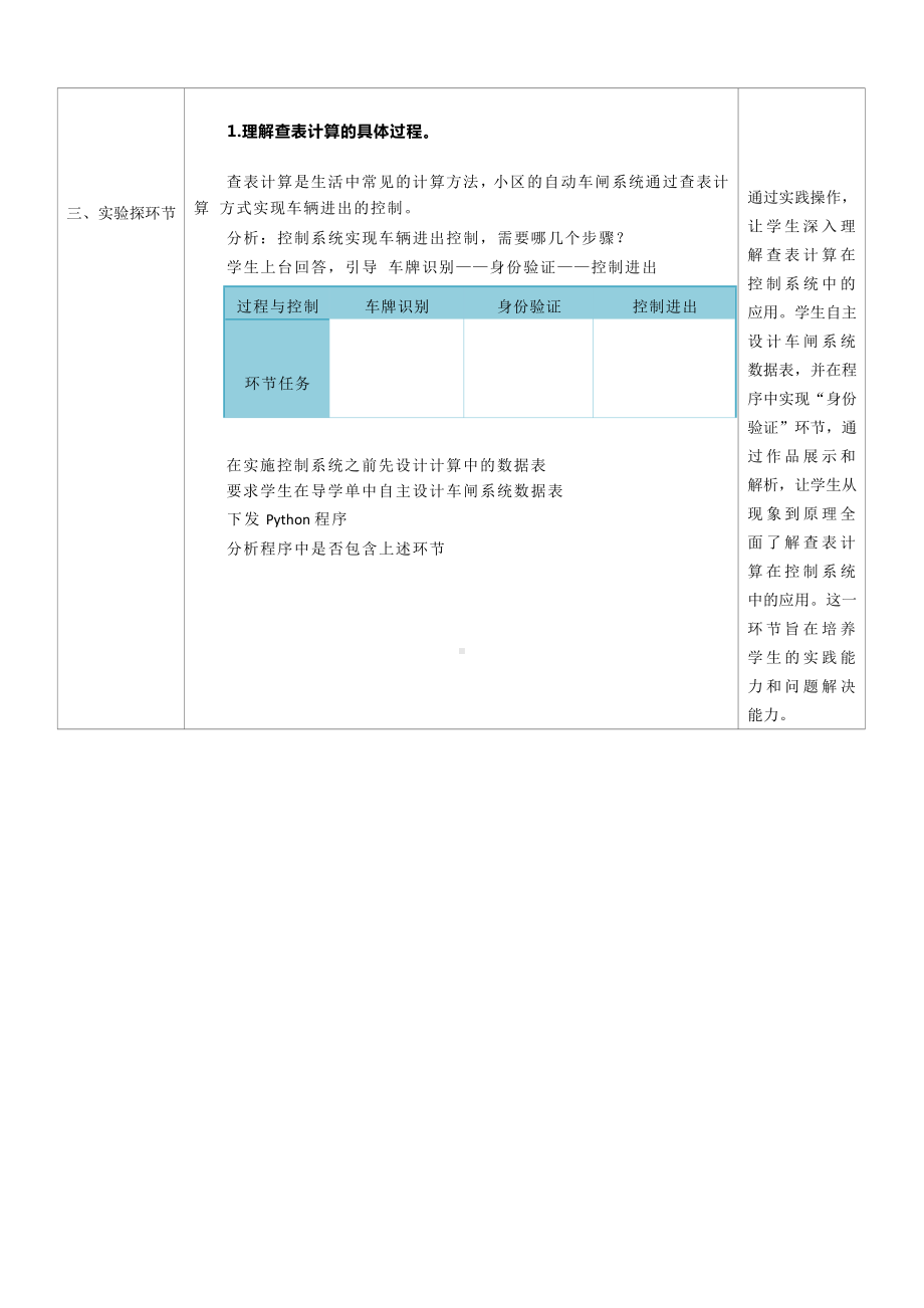 第11课《查表计算》教学设计-2024新浙教版（2023）五年级下册《信息科技》.doc_第3页