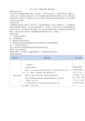 第11课《查表计算》教学设计-2024新浙教版（2023）五年级下册《信息科技》.doc