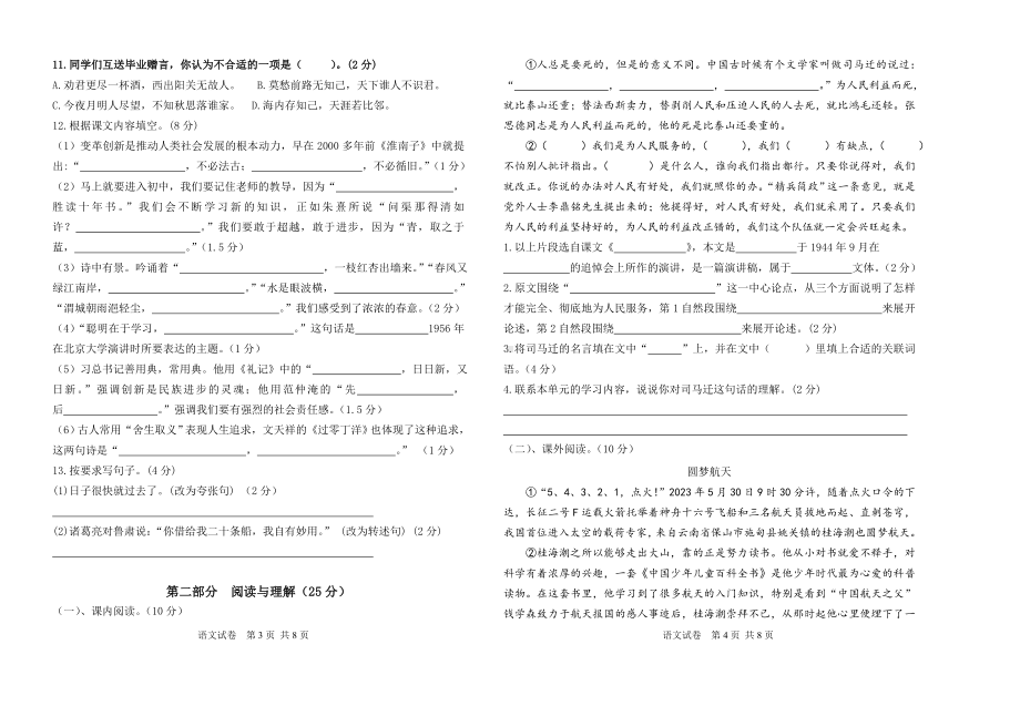 人教版六年级语文模拟试卷（三）.doc_第2页