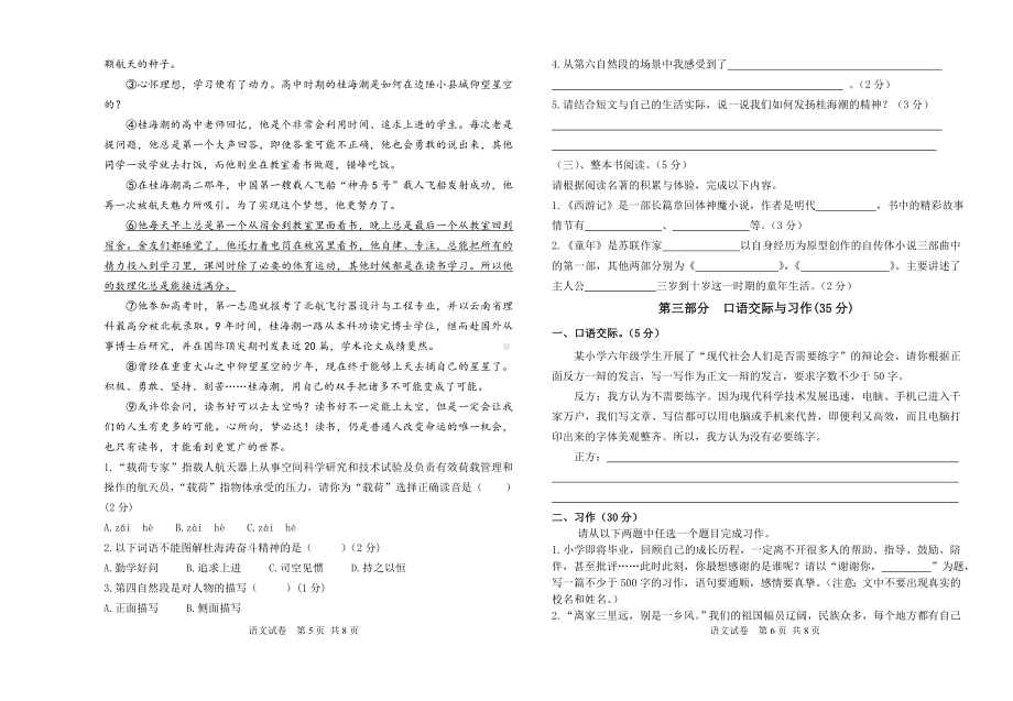 人教版六年级语文模拟试卷（三）.doc_第3页