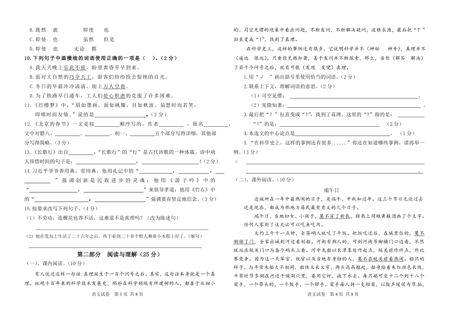 人教版六年级语文模拟试卷（二）.doc_第2页