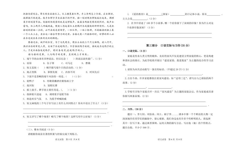 人教版六年级语文模拟试卷（二）.doc_第3页