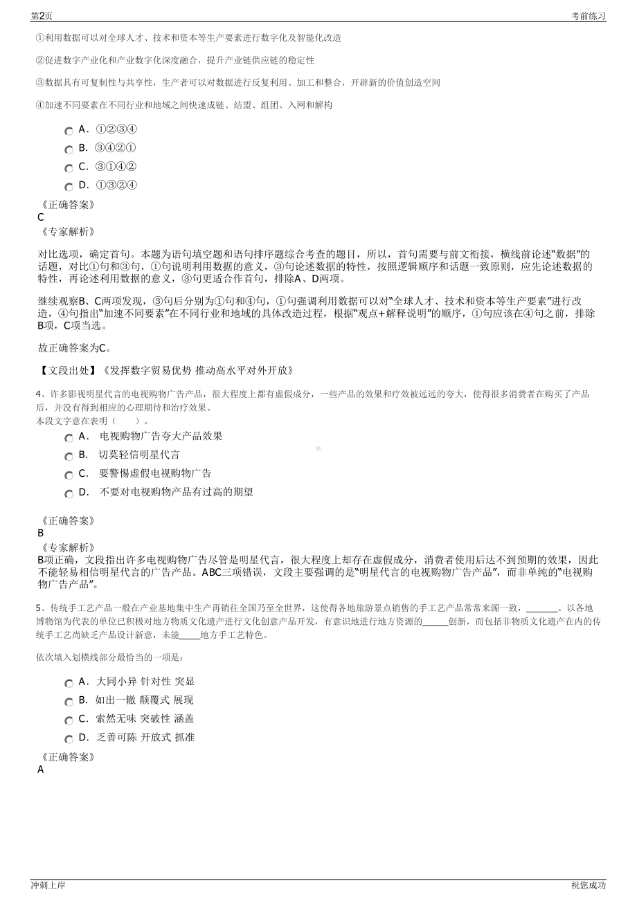 2024宁波国际会议展览中心有限公司招聘笔试冲刺题（带答案解析）.pdf_第2页