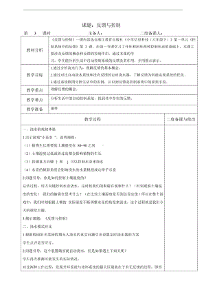 第3课 《反馈与控制》教学设计（表格式）-2024新浙教版（2023）六年级下册《信息科技》.doc